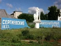 Sanatoriul „apă minerală Sergievskie“ n