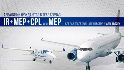 Приемете последната стъпка към лиценз - ATPL замразени - блея обучение