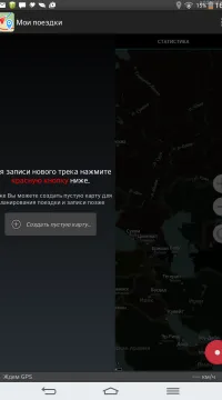 Свали GPS тракер за Android, звукозаписни песни използването geotreker програма