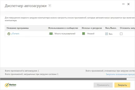 Изтегляне на антивирусен сигурност Norton Internet