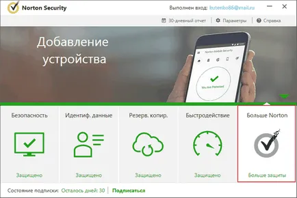 Изтегляне на антивирусен сигурност Norton Internet