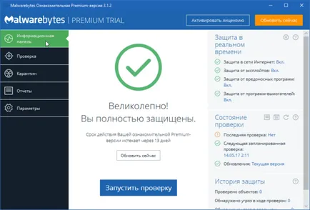 Изтегляне на Malwarebytes Anti-Malware 3