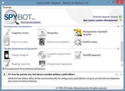 Spybot - търсене - унищожи премахнете злонамерени