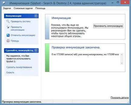 Spybot - търсене - унищожи премахнете злонамерени
