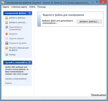 Spybot - търсене - унищожи премахнете злонамерени