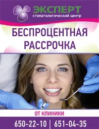 Fogászat az Pioneer (tengerpart) Dental Center Expert