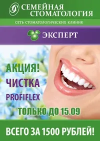 Fogászat az Pioneer (tengerpart) Dental Center Expert