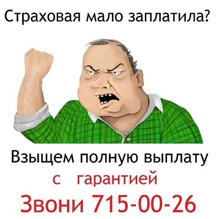 Съдът със застрахователната Гражданска отговорност - КАСКО като гарантиран победа