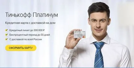 Tinkoff Bank carte de platină și utilizatori comentarii despre el