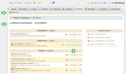 Инсталиране на модули PrestaShop - уеб ESSE