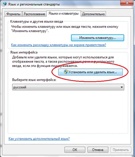 Инсталиране на езиковите пакети, ръчно прозорци 7