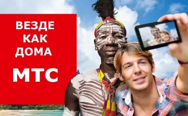 Навсякъде MTS дом - активиране и допълнителни възможности