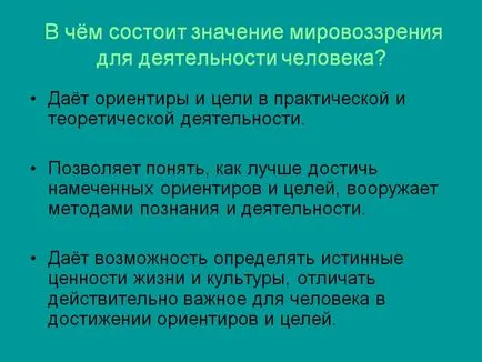 Стойността на света