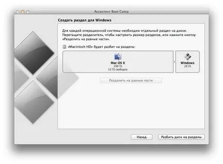Инсталиране на Windows 7 на Mac след тренировъчен лагер - съвети за MacOS