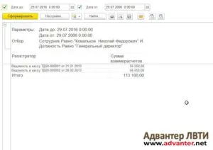 1C въпроси и отговори - как да се направи доклад в доклада 1s 1s заплатите на служителите