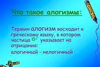 Нелогично като Рецепция изкуство