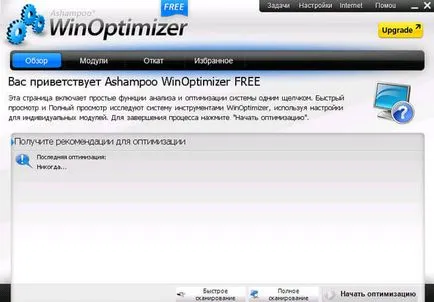 Az Ashampoo WinOptimizer szabad optimalizálása