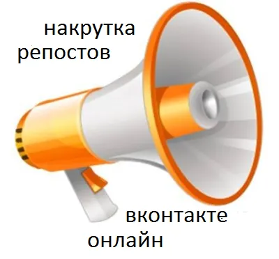 Безплатно опаковане препубликуване VKontakte