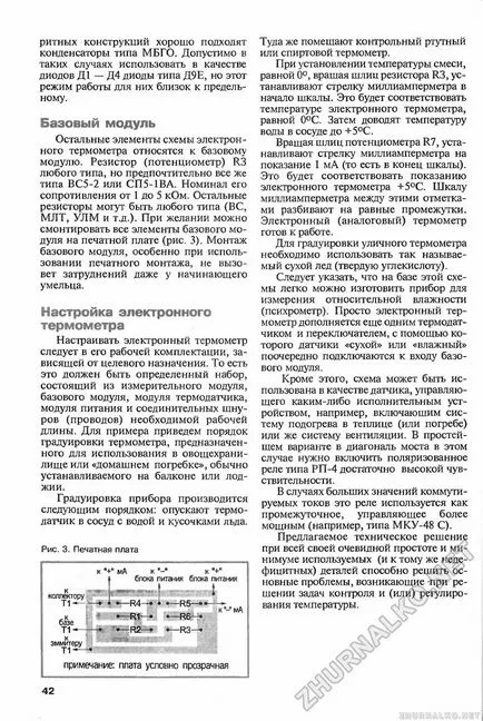 Основен модул конфигурация на електронния термометър - DIY (знание), 2001-04, страница 44