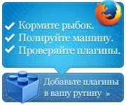 Тунинг новини Mozilla плъгин