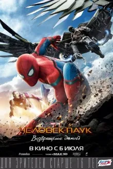 Spider-Man Homecoming (2017) гледате онлайн HD 720p