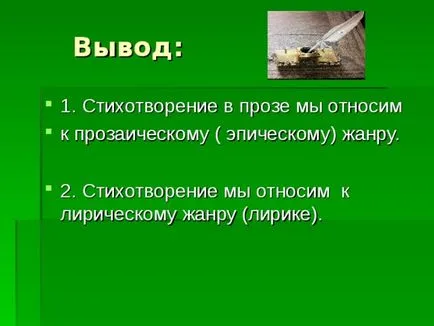 Лириката се отличава от конвенционалния проза лиричен стихотворение