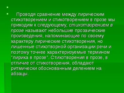 Лириката се отличава от конвенционалния проза лиричен стихотворение