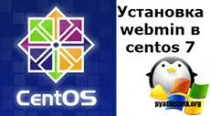 Telepítése webmin CentOS 7 felállítása Windows és Linux szerverek