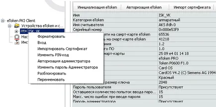 A kéttényezős hitelesítés a felhasználók - eToken - adminskie skazki