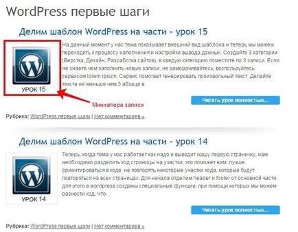 Добави миниатюрен WordPress запис - 16 урока - уроци WordPress