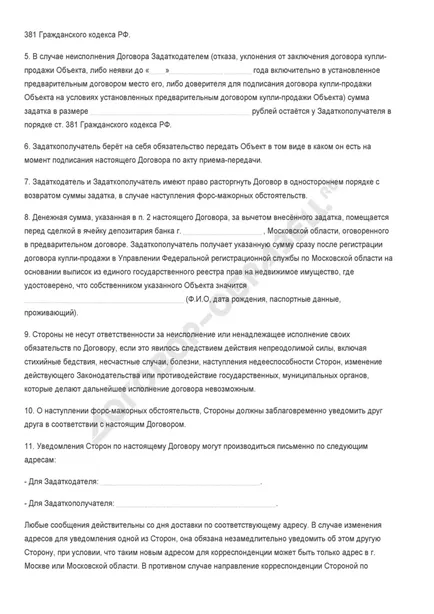 Договорът за депозит за покупка и продажба на земя - извадка от 2017