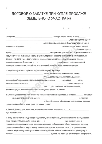 Договорът за депозит за покупка и продажба на земя - извадка от 2017