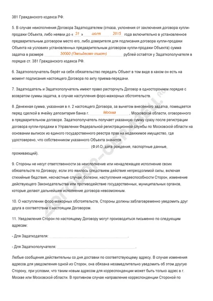 Договорът за депозит за покупка и продажба на земя - извадка от 2017