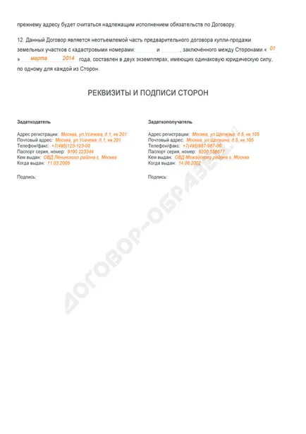 Договорът за депозит за покупка и продажба на земя - извадка от 2017