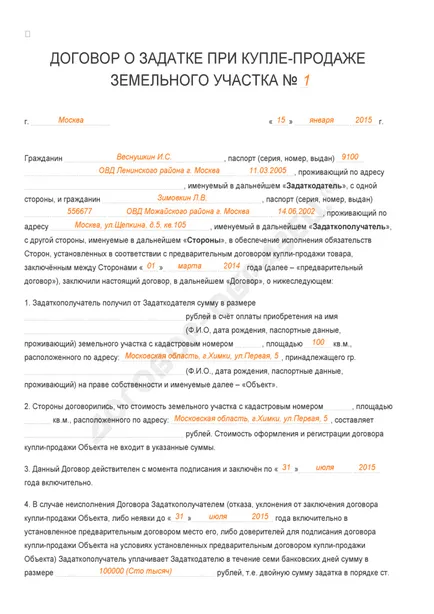 Договорът за депозит за покупка и продажба на земя - извадка от 2017