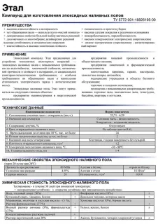 Епоксидни наливни настилки марка код, саморазливни индустриални подове, бетон и пластмасови спортове