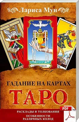 Versiunea electronică a cărții „Divination de cărți de tarot“