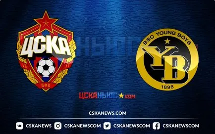 Ex-Armata bărbați din confruntare CSKA - Young Boys - Noutăți ȚSKA Moscova