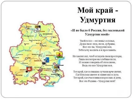 Къде е Удмуртия на картата на България