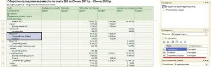 Групирането на документи селище в 1C счетоводство 8