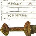A történelem a kard (1) Gladius és az alvás Lyudota