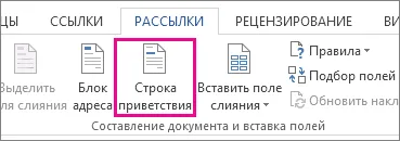 За да използвате циркулярни документи за масовото изпращане на имейл съобщения