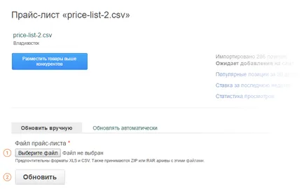 Научете как да актуализирате ценовата листа