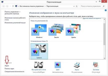 Как мога да променя резолюцията на екрана в Windows 7 и 8, така че да не се напрягат очите си