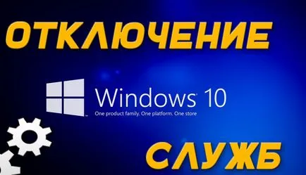 Как да деактивирате Windows 7 Център за надстройване