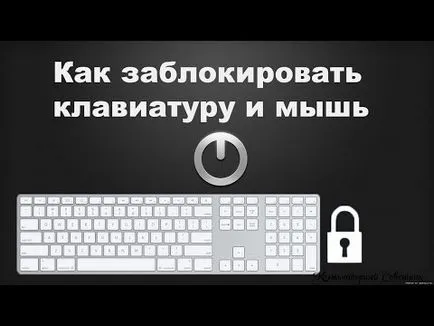 Как да забраните на клавиатурата в Windows без програмите за трети страни