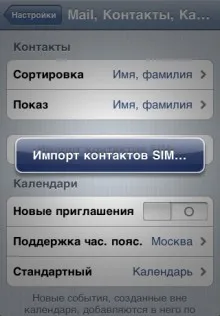 Cum de a transfera contactele de pe SIM pentru iPhone, programe de mere iPhone