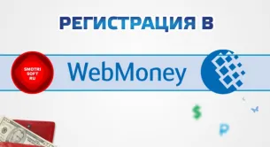 Как да получите сертификат WebMoney