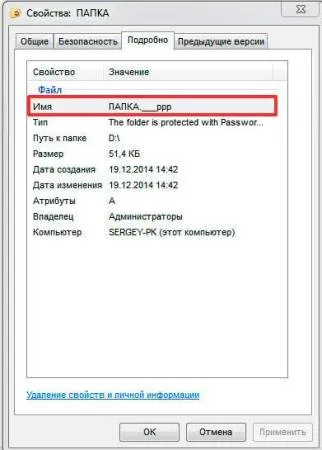 Как да сложите парола на папка в Windows 7 снимки, видео