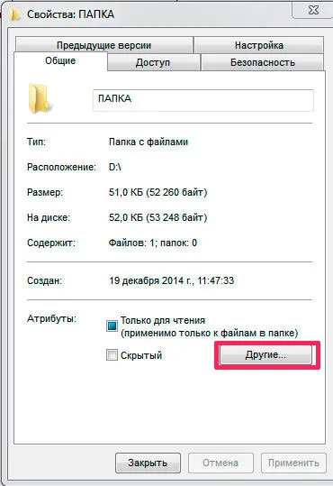 Как да сложите парола на папка в Windows 7 снимки, видео